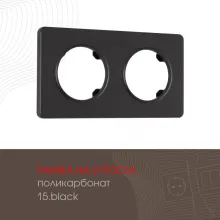 Рамка am-502.15 502.15-2.black купить недорого в Крыму