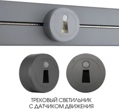 Трековая подсветка Am-track-sockets-39 397953TLS/LWS Grey купить недорого в Крыму