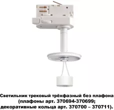Трековый светильник Unite 370685 купить недорого в Крыму