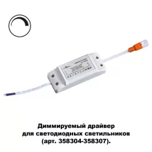 Novotech 358309 Драйверы 