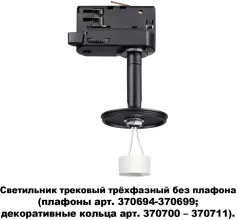 Трековый светильник Unite 370686 купить недорого в Крыму