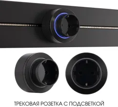 Трековая розетка Am-track-sockets-39 397952TS/ES Black купить недорого в Крыму