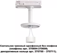 Трековый светильник Unite 370683 купить недорого в Крыму