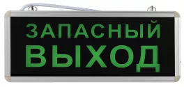 Аварийный светильник  SSA-101-4-20 купить недорого в Крыму