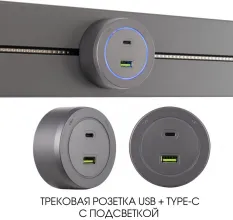 Трековая розетка Am-track-sockets-39 399731TS/USB-Type-C Grey купить недорого в Крыму