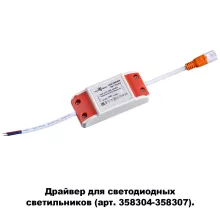 Novotech 358308 Драйверы 