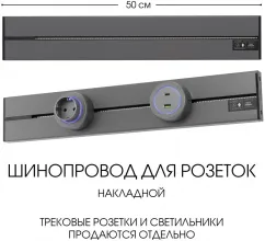 Электроустановочный шинопровод Am-track-sockets-39 392305TO/50 Grey купить недорого в Крыму