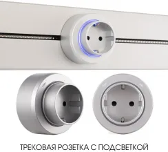 Трековая розетка Am-track-sockets-39 397951TS/ES Silver купить недорого в Крыму