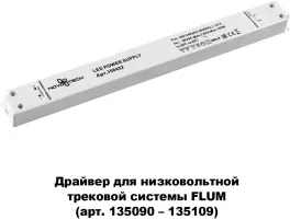 Novotech 358452 Драйверы 