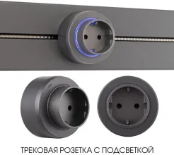 Трековая розетка Am-track-sockets-39 397951TS/ES Grey купить недорого в Крыму