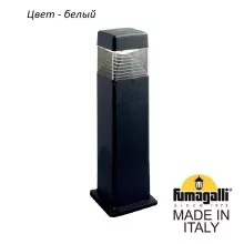 Fumagalli DS1.563.000.WXD1L Наземный уличный светильник 